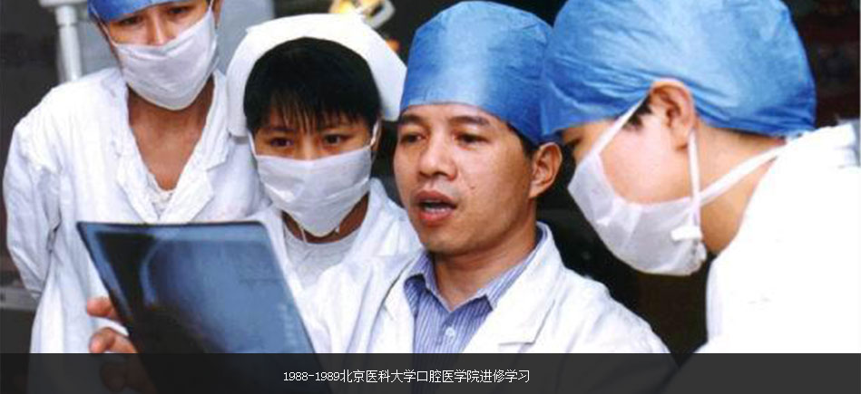 1988-1989繆耀強(qiáng)北京醫(yī)科大學(xué)口腔學(xué)院進(jìn)修學(xué)習(xí)